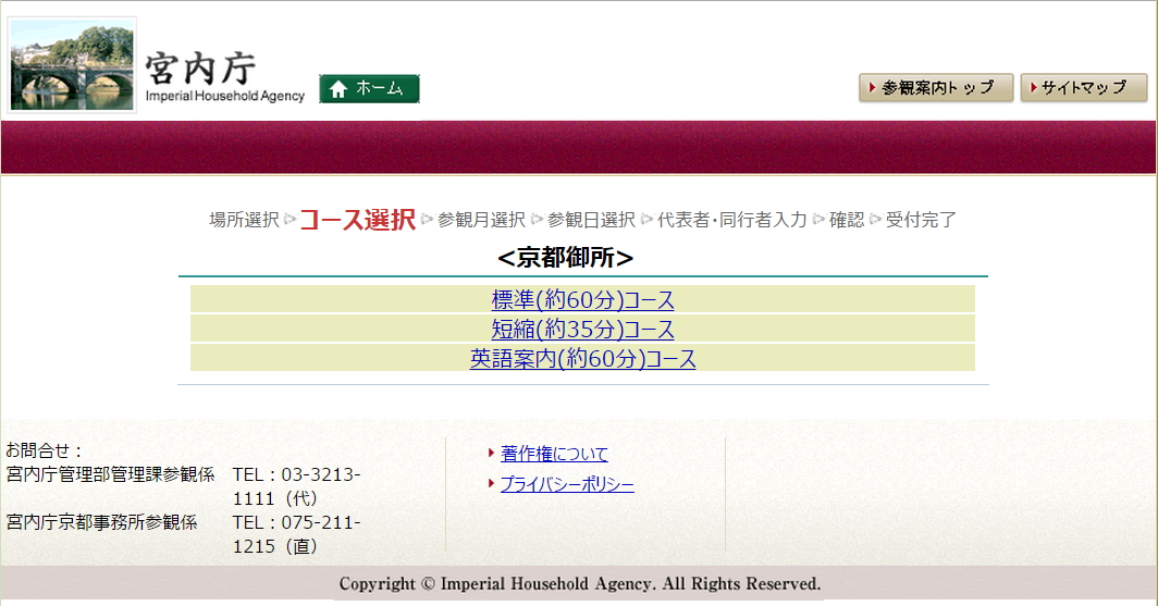 京都御所報名-0