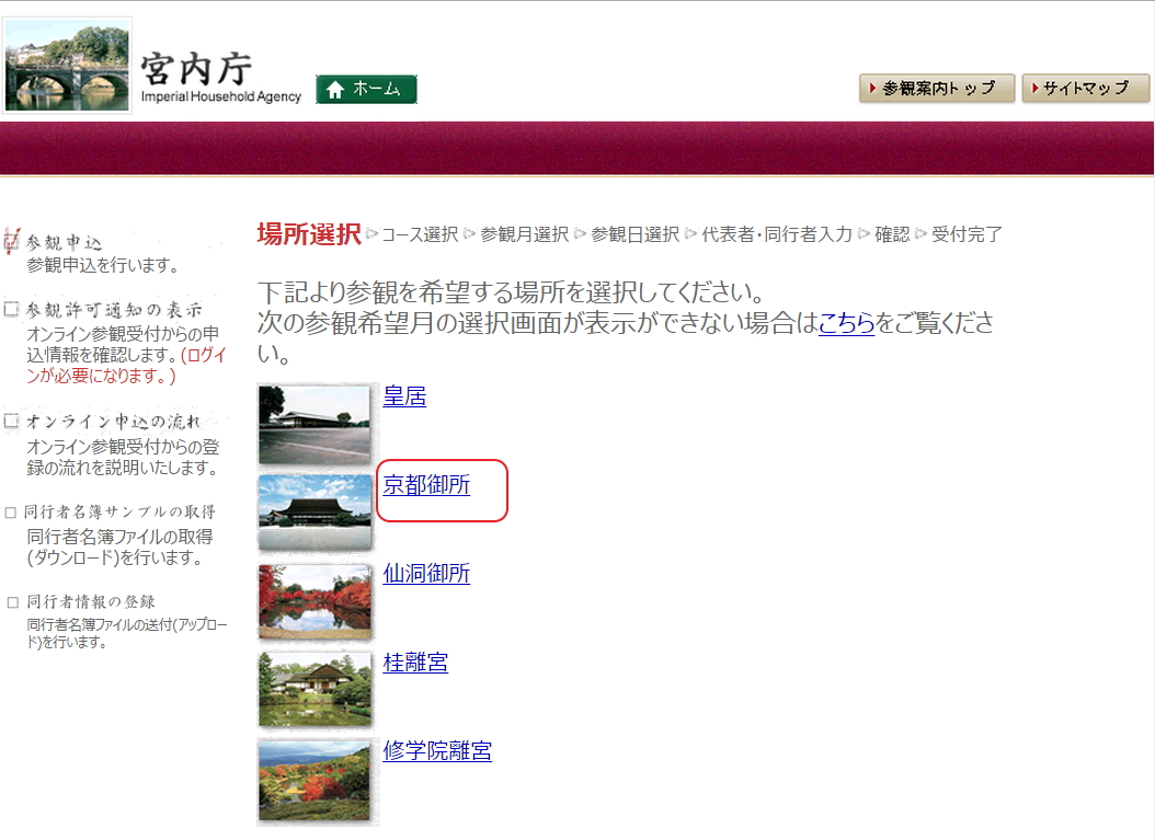京都御所報名-02