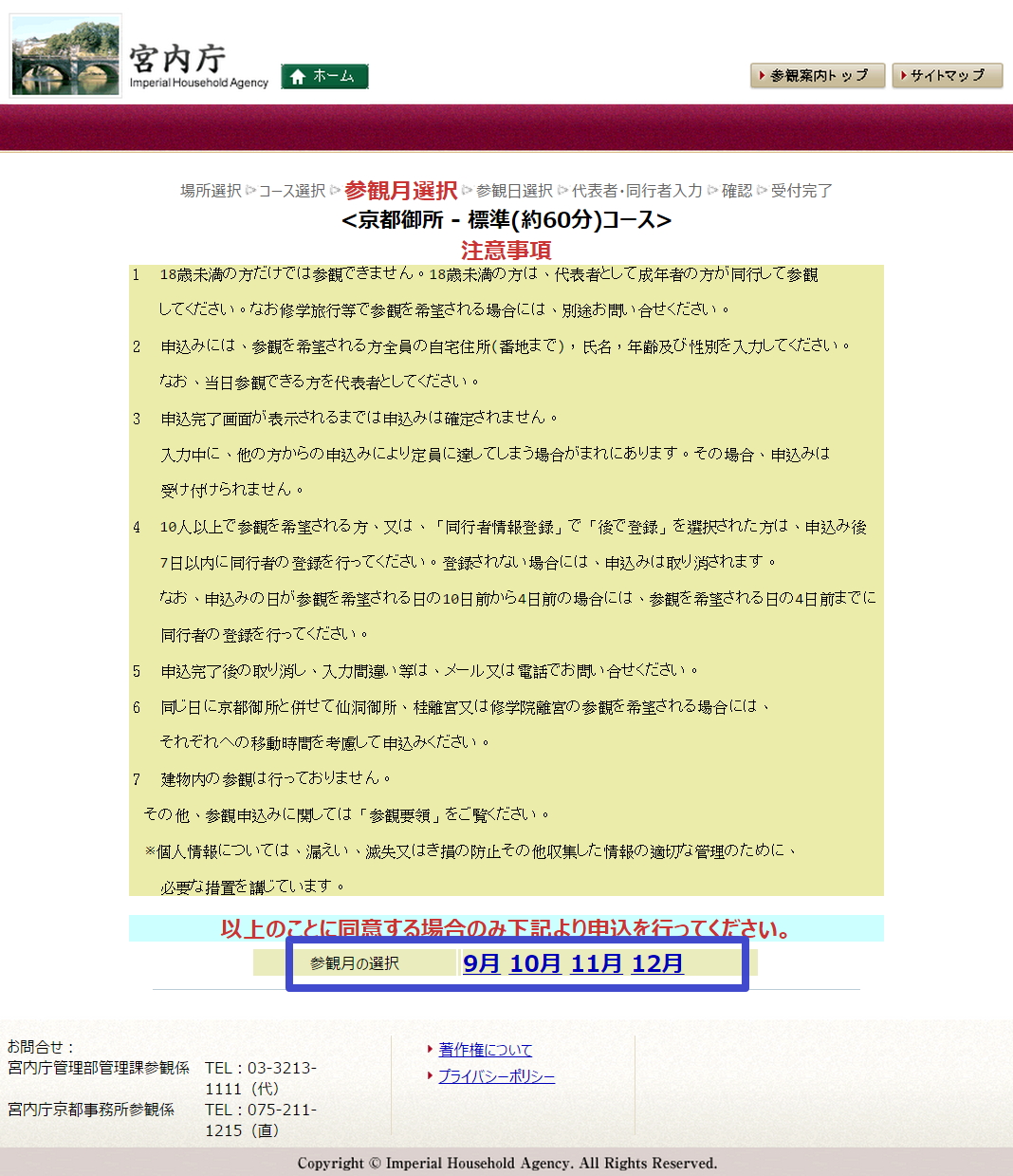 京都御所報名-1