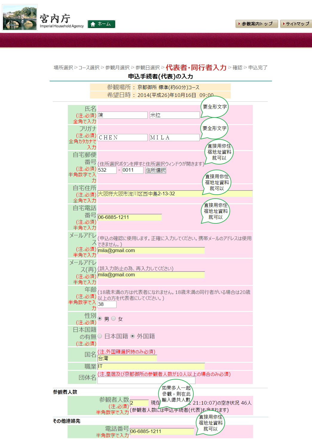 京都御所報名-3