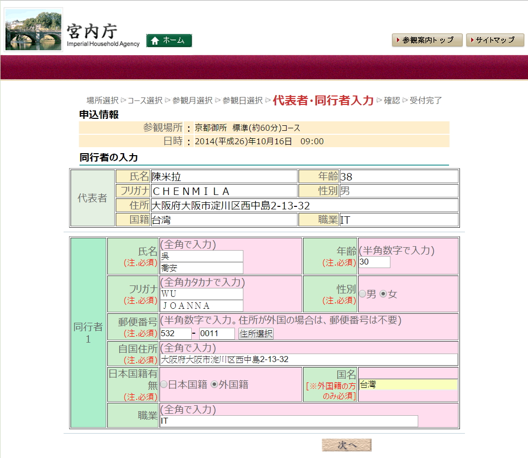 京都御所報名-5