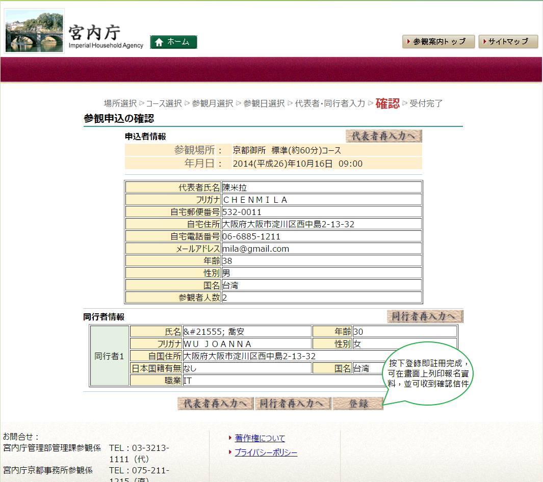京都御所報名-6