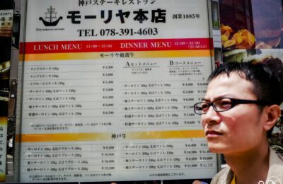 京都、大阪、神戶、奈良、宇治 九日 – 8 – 神戶 -神戸牛ステーキレストラン モーリヤ