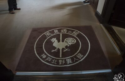 京都、大阪、神戶、奈良、宇治 九日 – 8 – 神戶 – 北野異人館